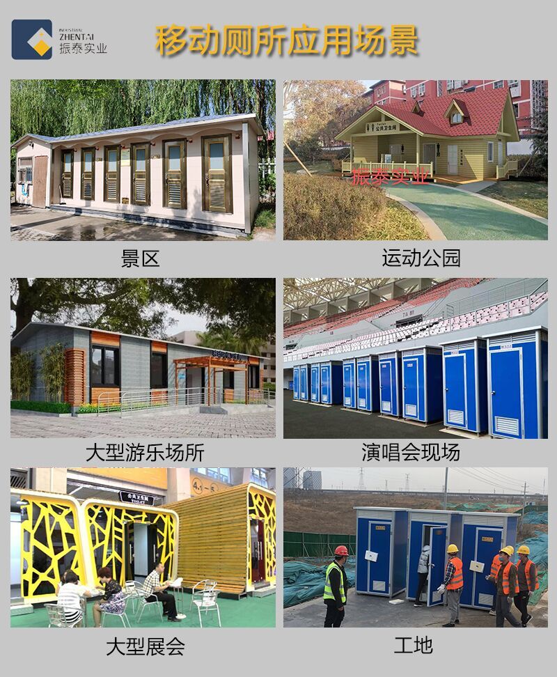移動(dòng)廁所應(yīng)用場景 移動(dòng)廁所應(yīng)用場景